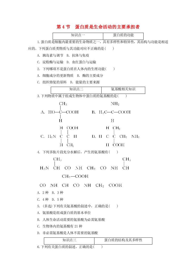 2020-2021学年新教材高中生物