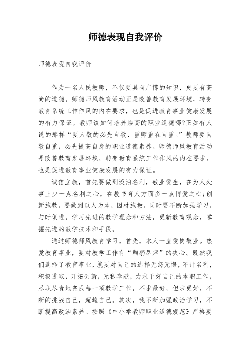 师德表现自我评价_37