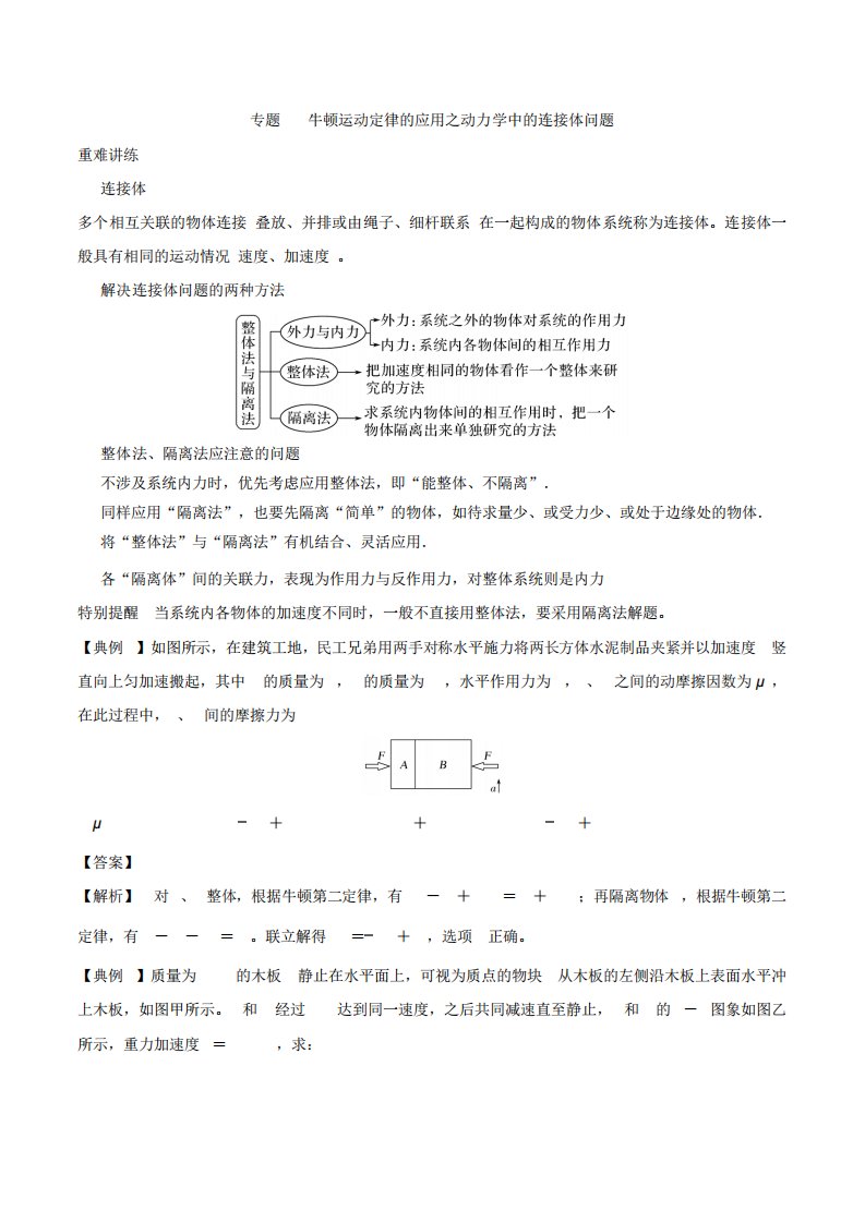 专题+牛顿运动定律的应用之动力学中的连接体问题高一物理上学期同步重难讲练之牛顿运动定律