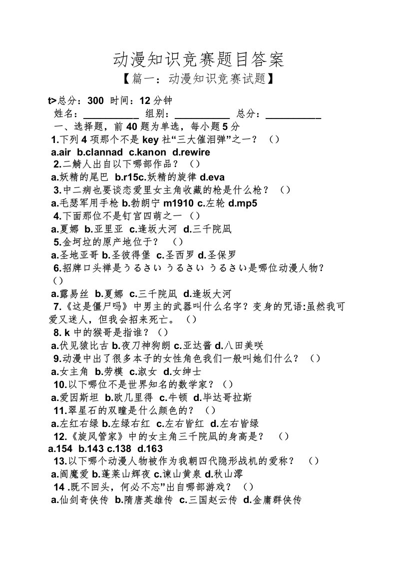 动漫知识竞赛题目答案