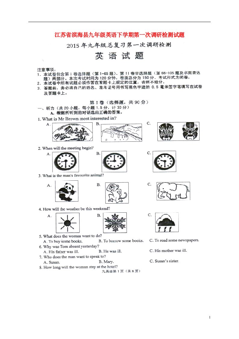 江苏省滨海县九级英语下学期第一次调研检测试题（扫描版）