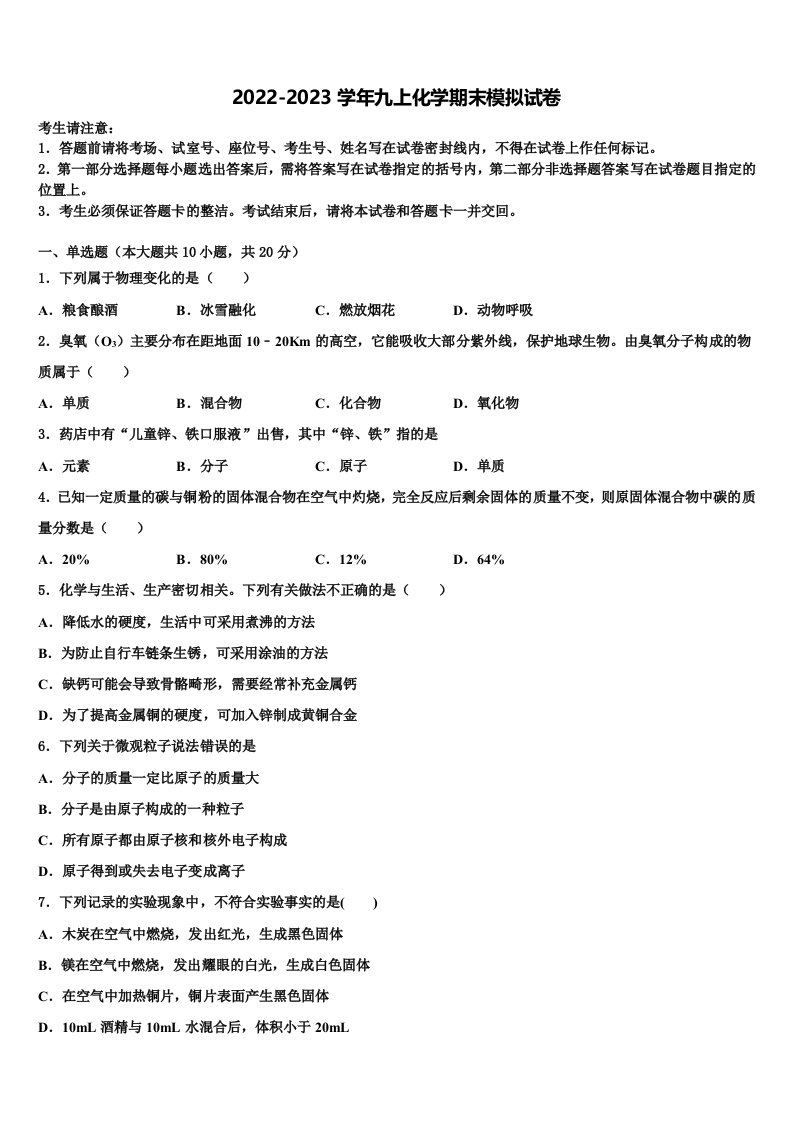 2022-2023学年内蒙古呼伦贝尔市、兴安盟九年级化学第一学期期末质量检测试题含解析