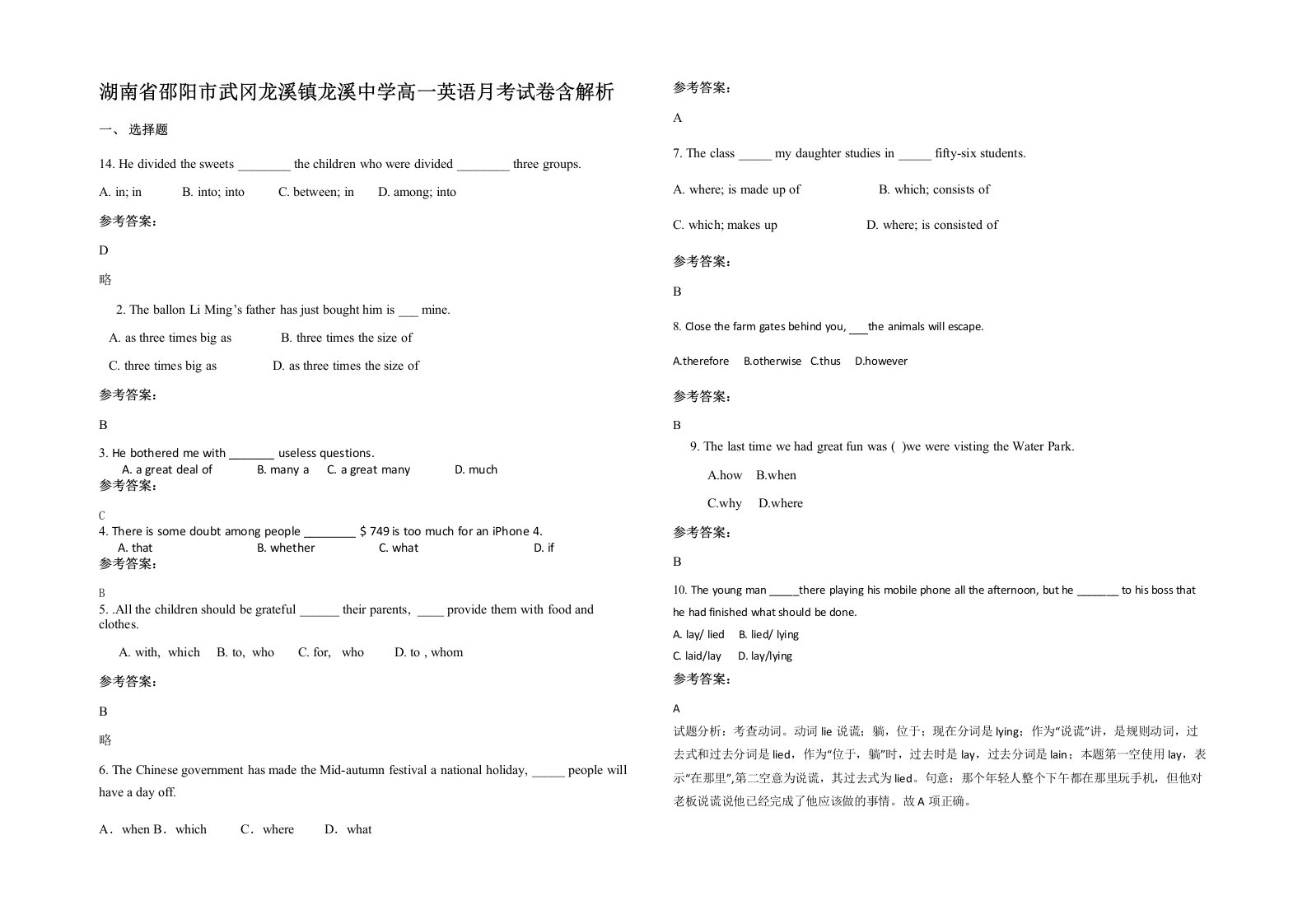 湖南省邵阳市武冈龙溪镇龙溪中学高一英语月考试卷含解析