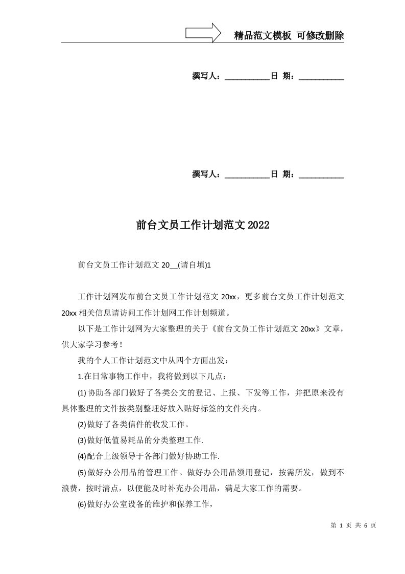 前台文员工作计划范文2022