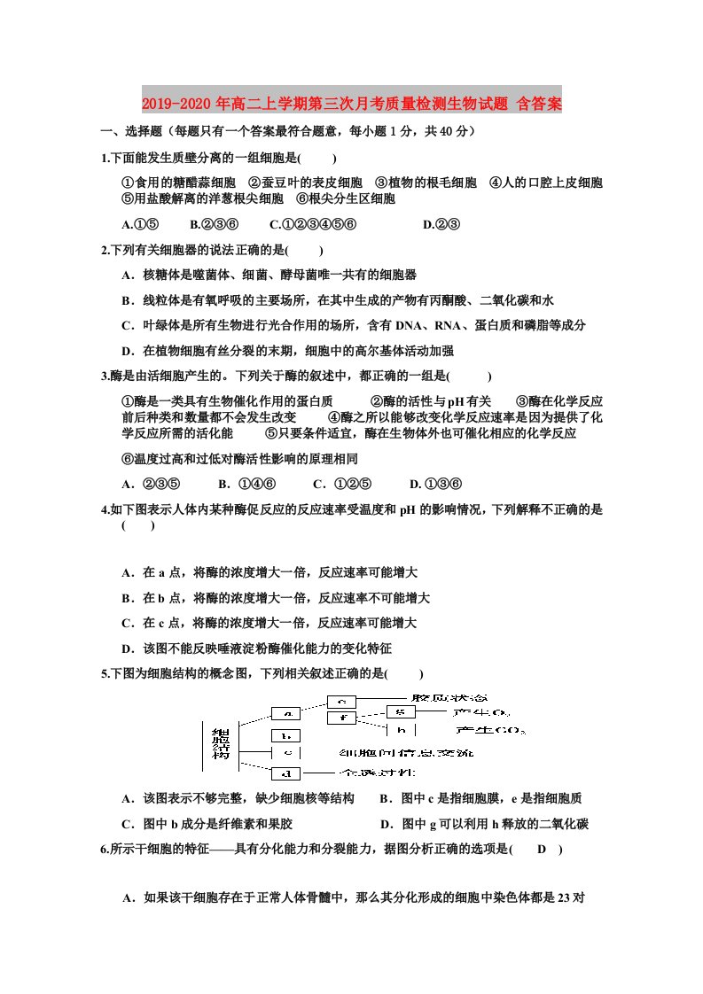 2019-2020年高二上学期第三次月考质量检测生物试题