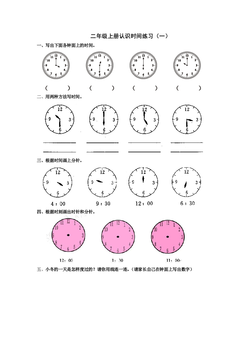 (完整word版)二年级上册认识时间练习两套