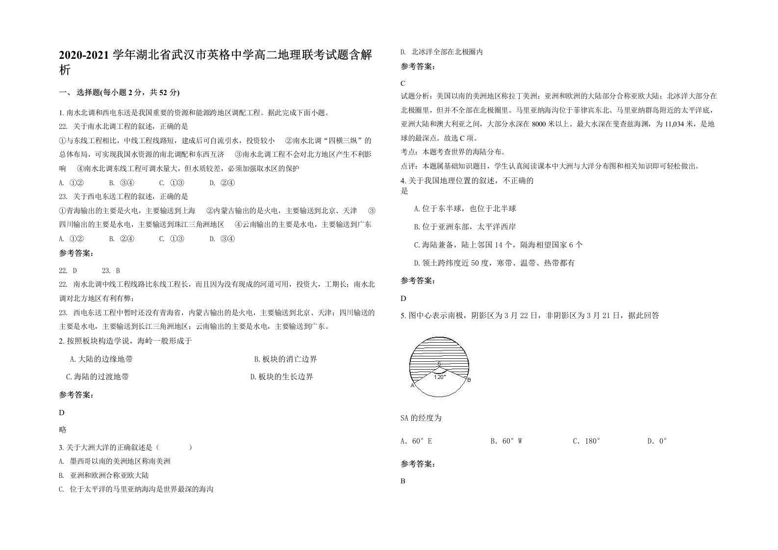 2020-2021学年湖北省武汉市英格中学高二地理联考试题含解析