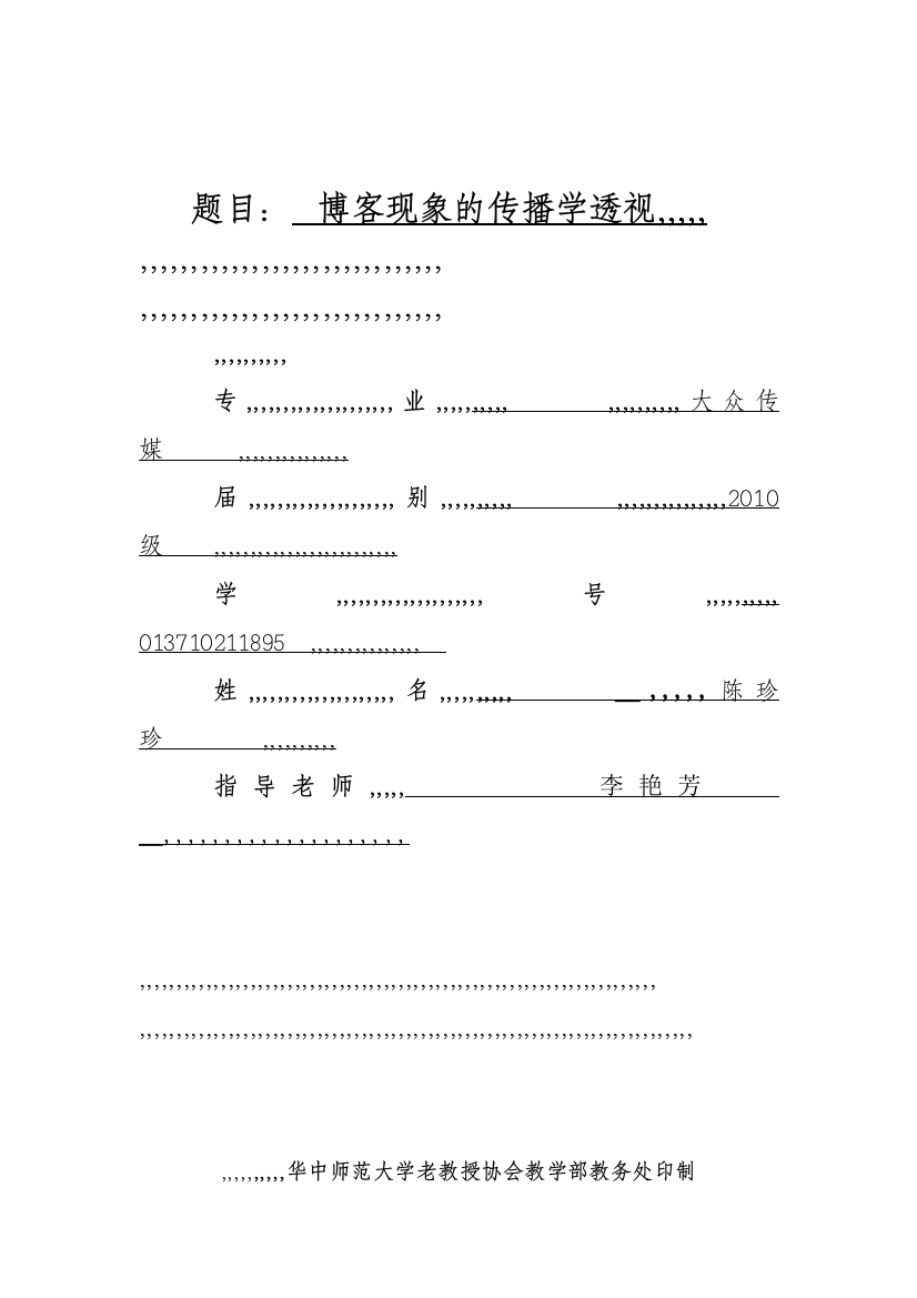 本科卒业论文封面格局模板