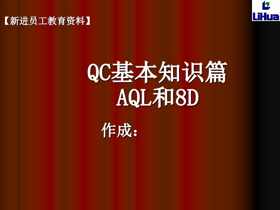 抽样AQL培训