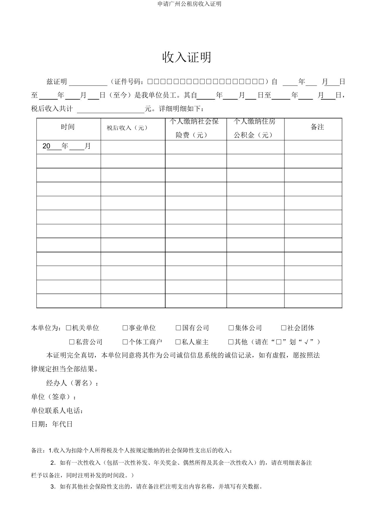 申请广州公租房收入证明