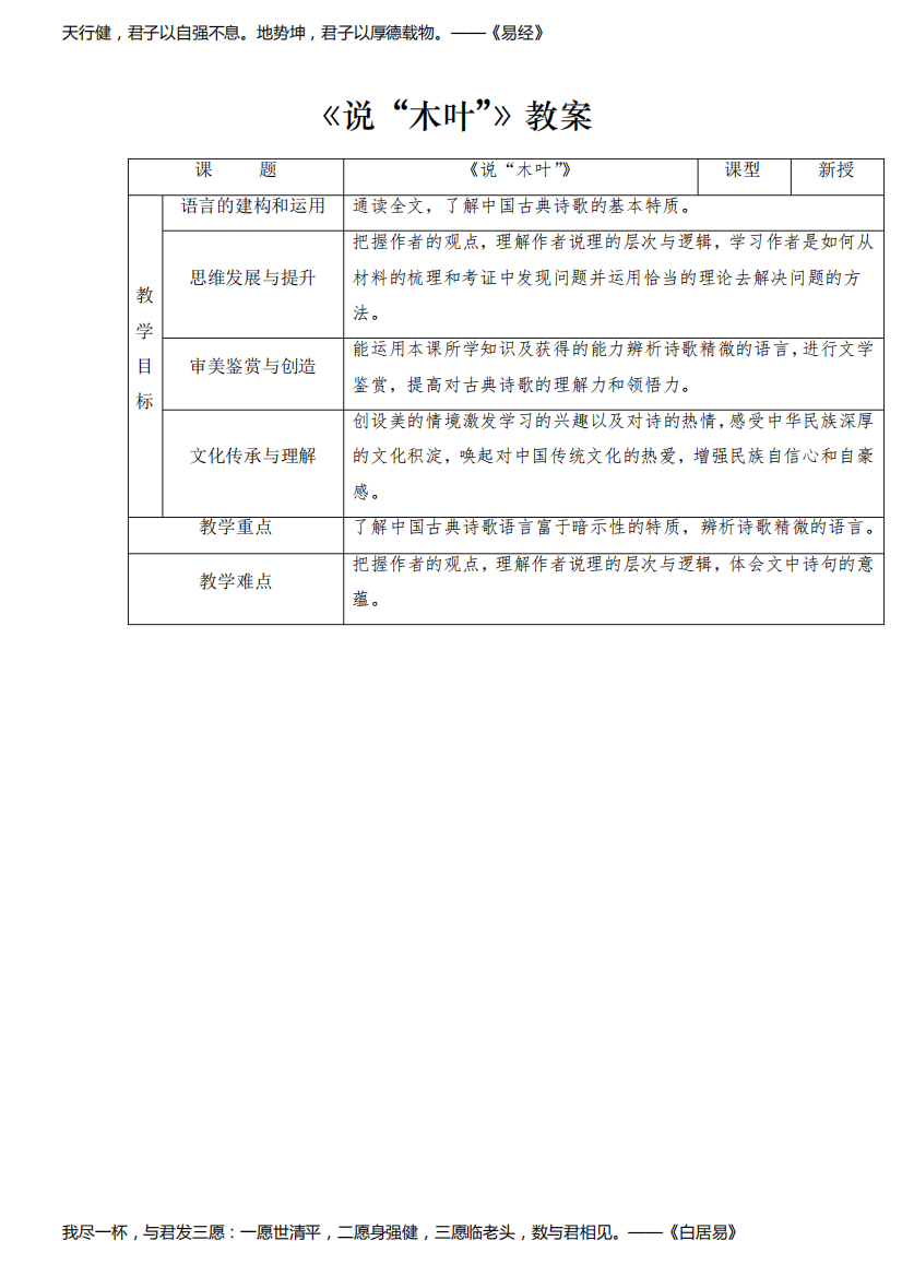 【金品教学设计】9《说“木叶”》-2022-2023学年高一语文统编版必修下册