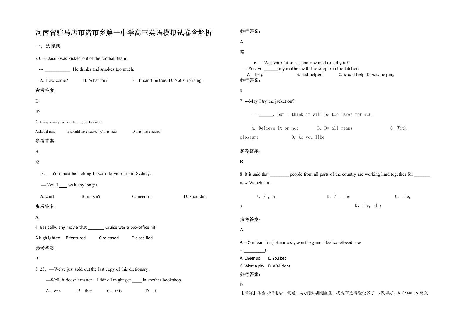 河南省驻马店市诸市乡第一中学高三英语模拟试卷含解析