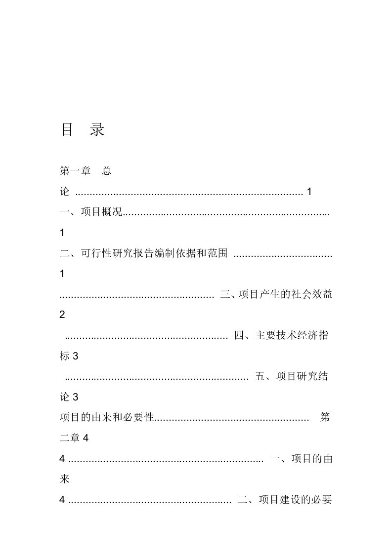 民俗博物馆项目可行性研究方案报告