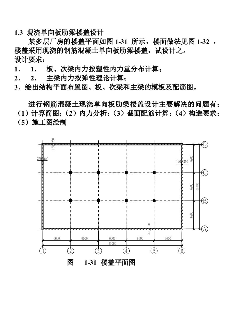 现浇单向板肋梁楼盖设计例题