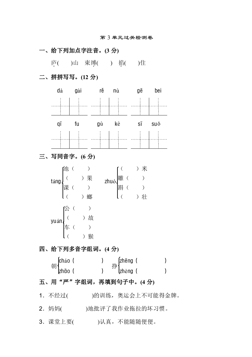 北师大版小学语文五年级下册：第3单元单元测试卷-带答案