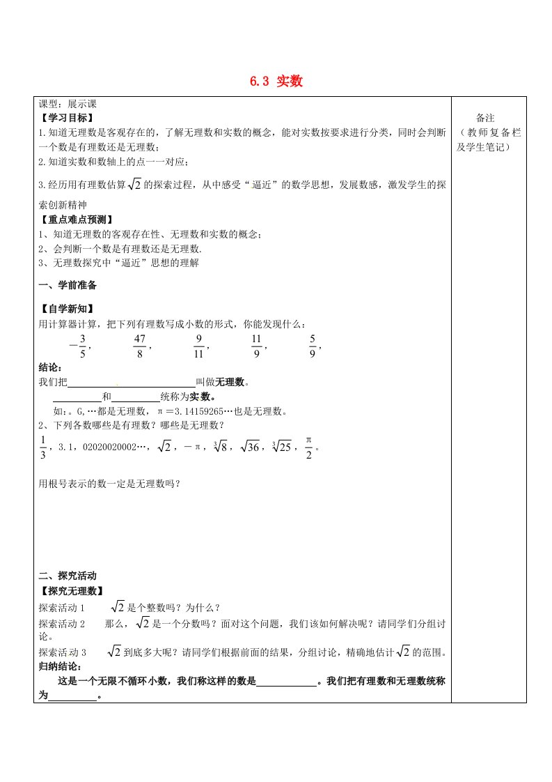 广东省博罗县泰美中学七年级数学下册