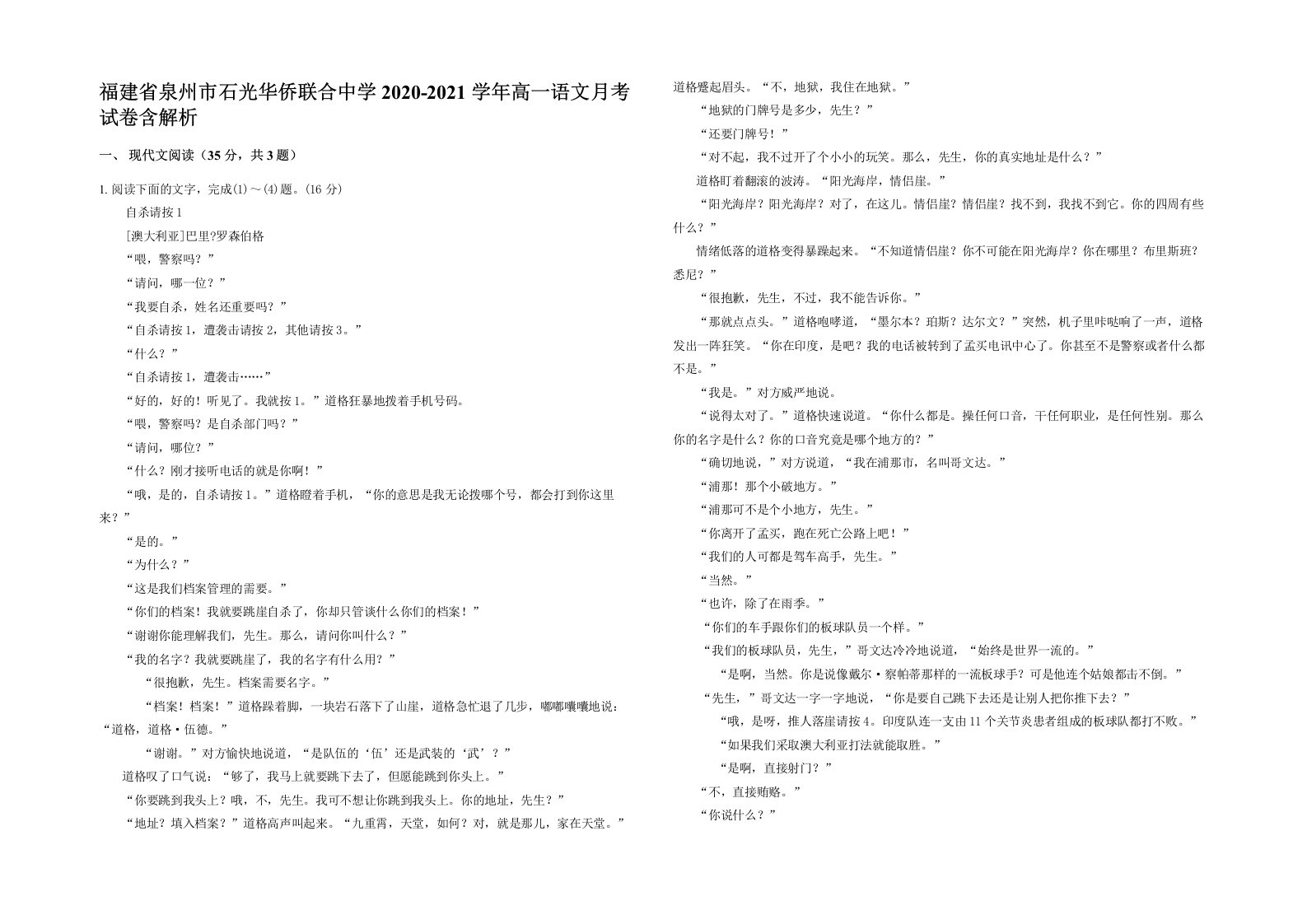 福建省泉州市石光华侨联合中学2020-2021学年高一语文月考试卷含解析