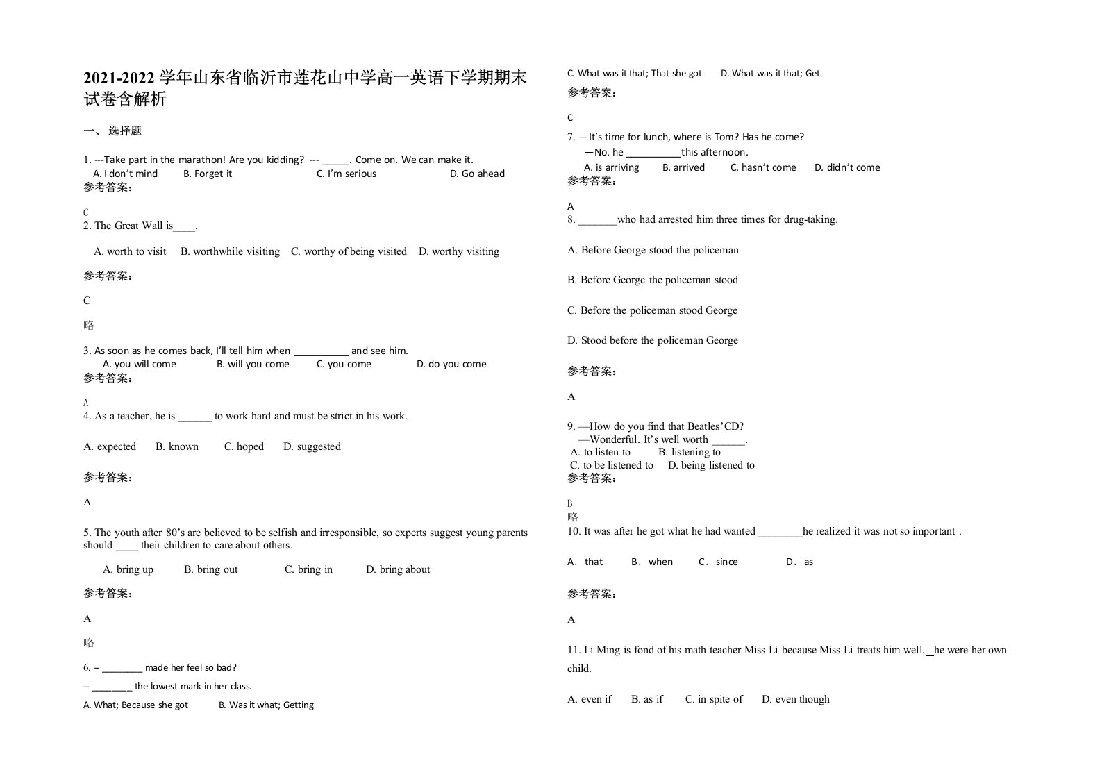 2021-2022学年山东省临沂市莲花山中学高一英语下学期期末试卷含解析