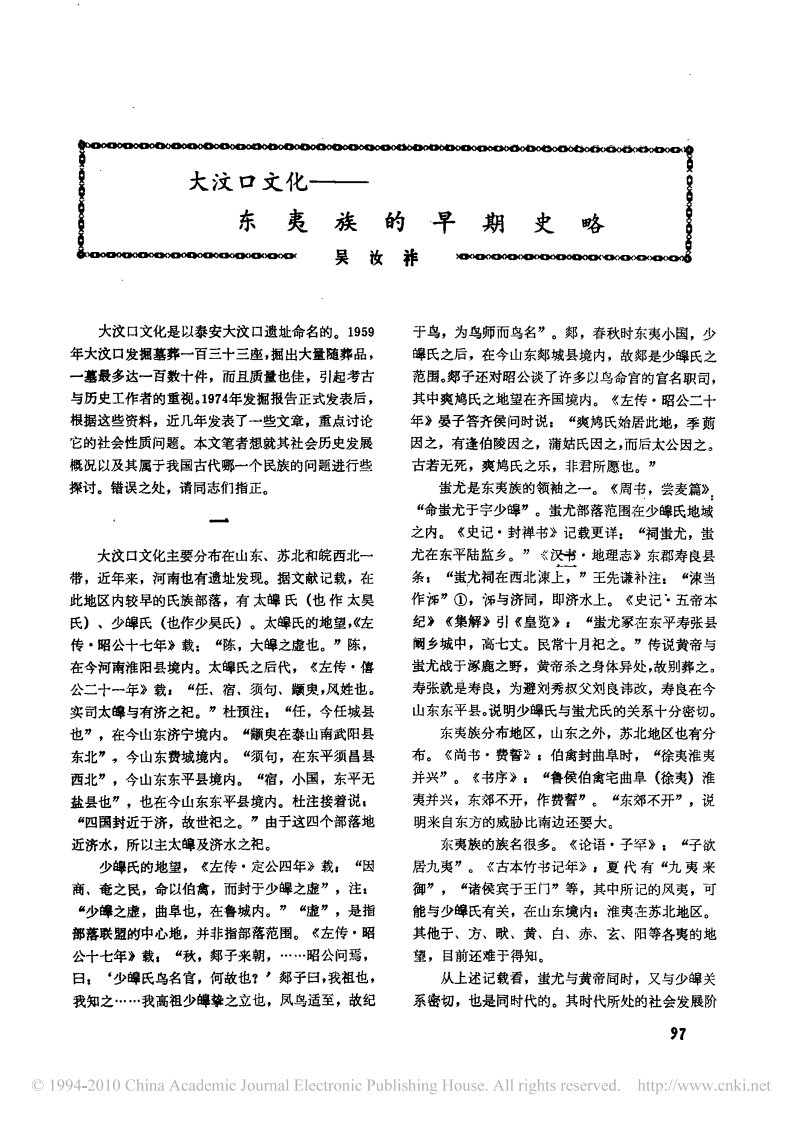 大汶口文化.pdf