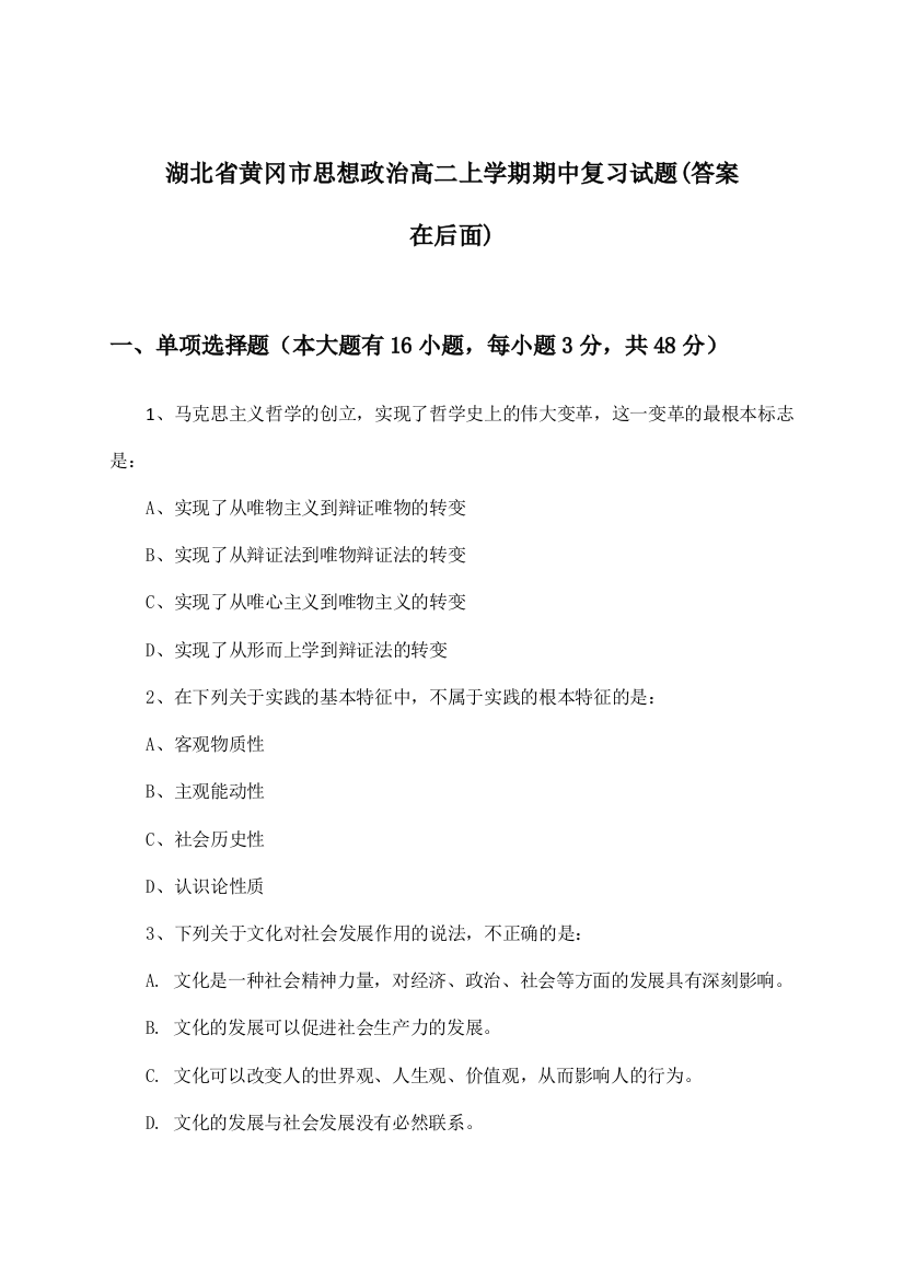 湖北省黄冈市高二上学期期中思想政治试题及解答参考