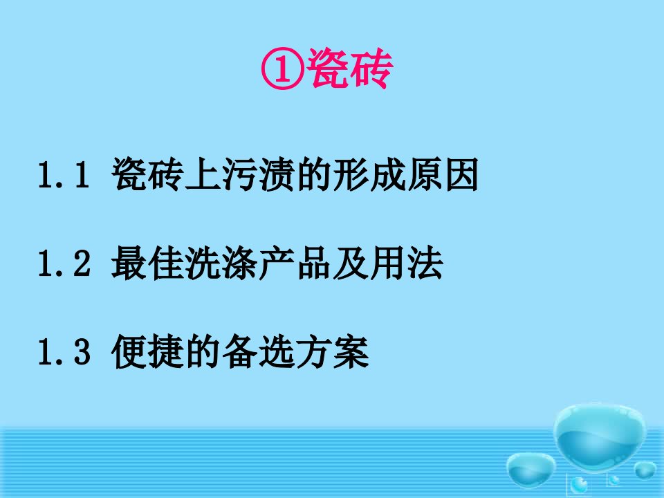 厨房清洁资料ppt课件