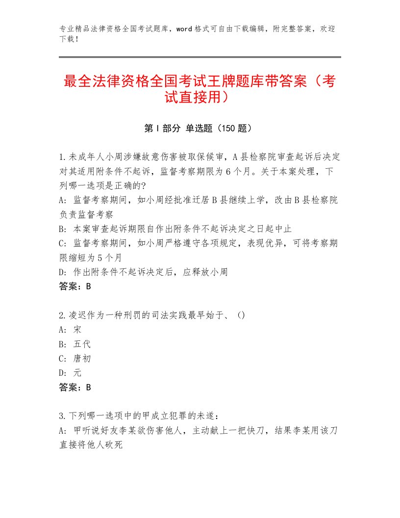 内部法律资格全国考试题库大全带答案（满分必刷）