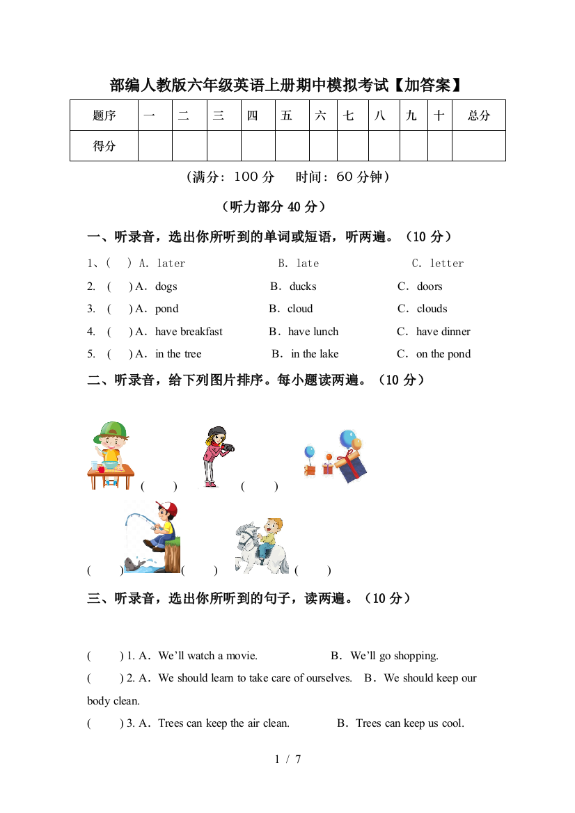 部编人教版六年级英语上册期中模拟考试【加答案】