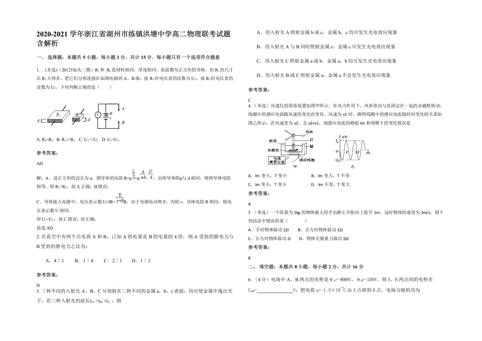 2020-2021学年浙江省湖州市练镇洪塘中学高二物理联考试题含解析