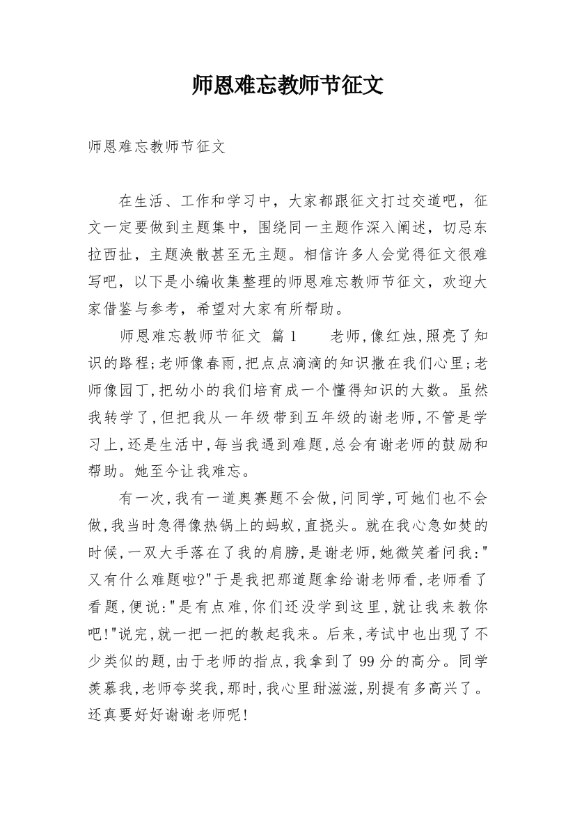 师恩难忘教师节征文_1