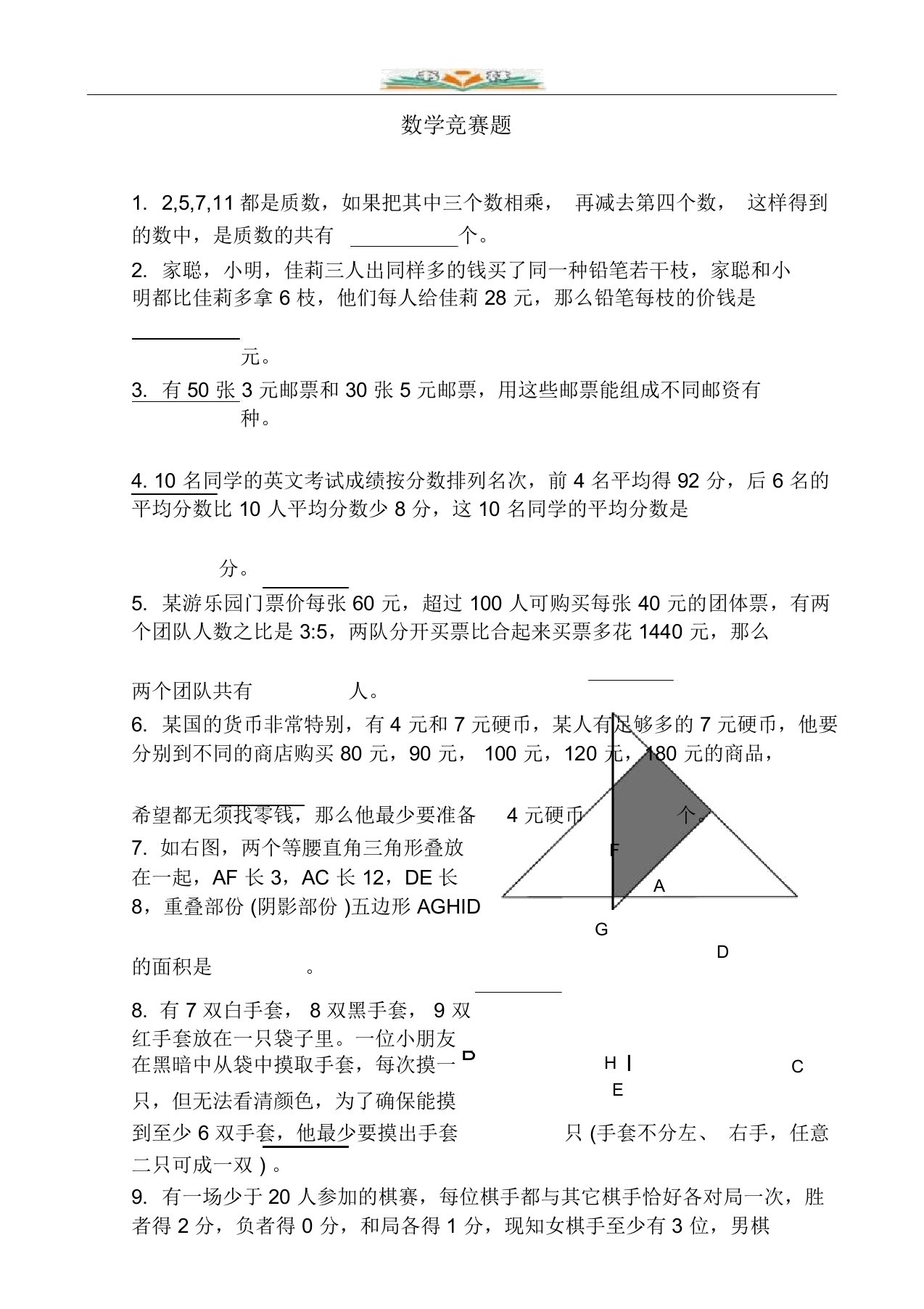 六年级数学竞赛题