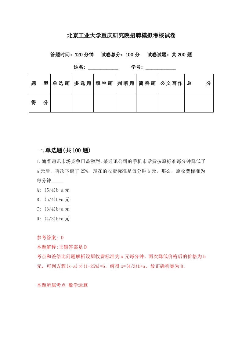 北京工业大学重庆研究院招聘模拟考核试卷8