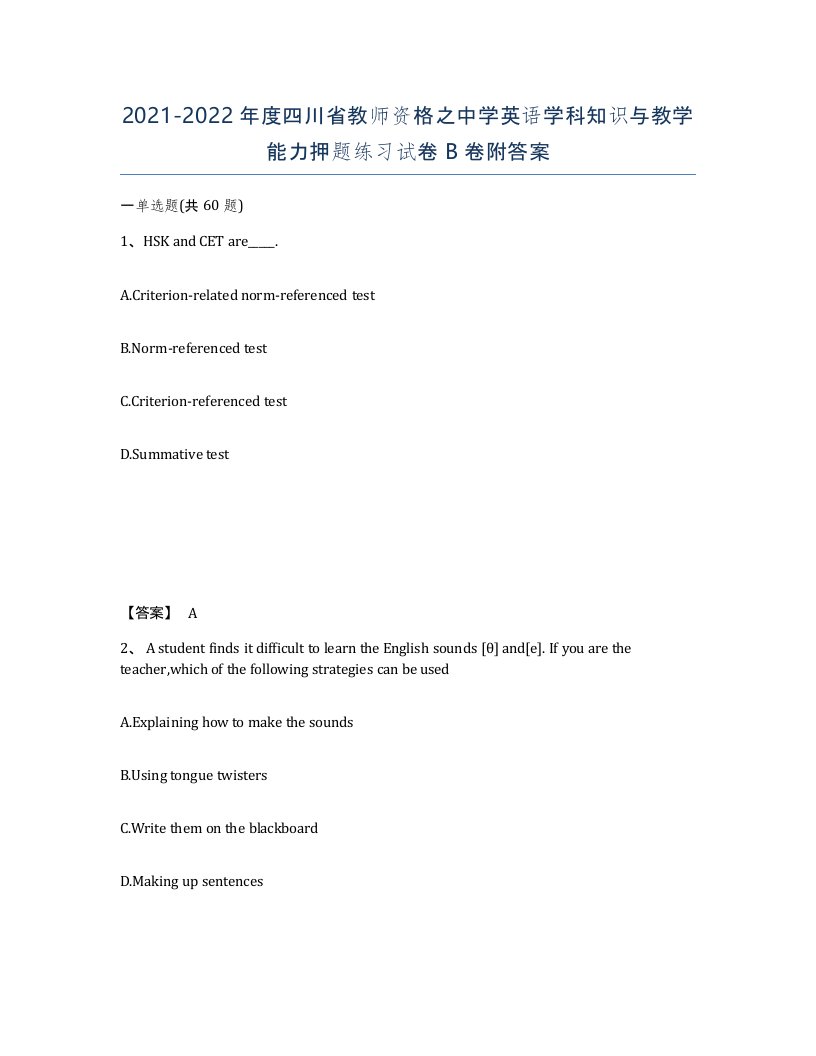 2021-2022年度四川省教师资格之中学英语学科知识与教学能力押题练习试卷B卷附答案