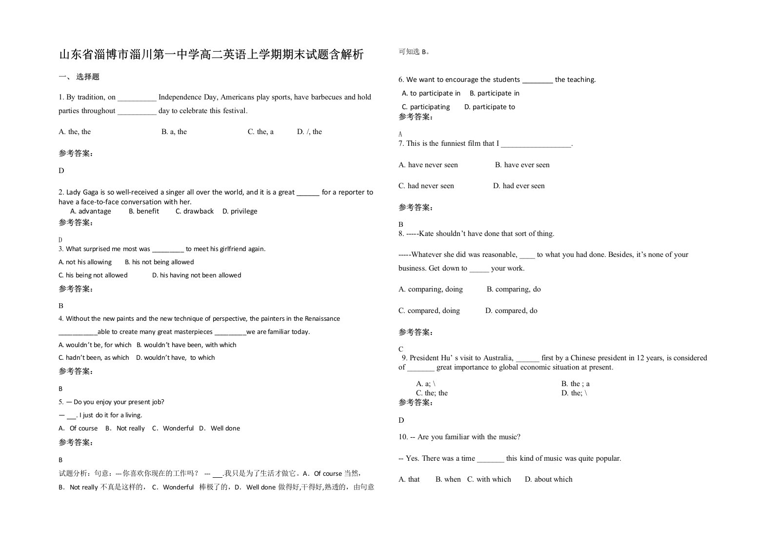 山东省淄博市淄川第一中学高二英语上学期期末试题含解析