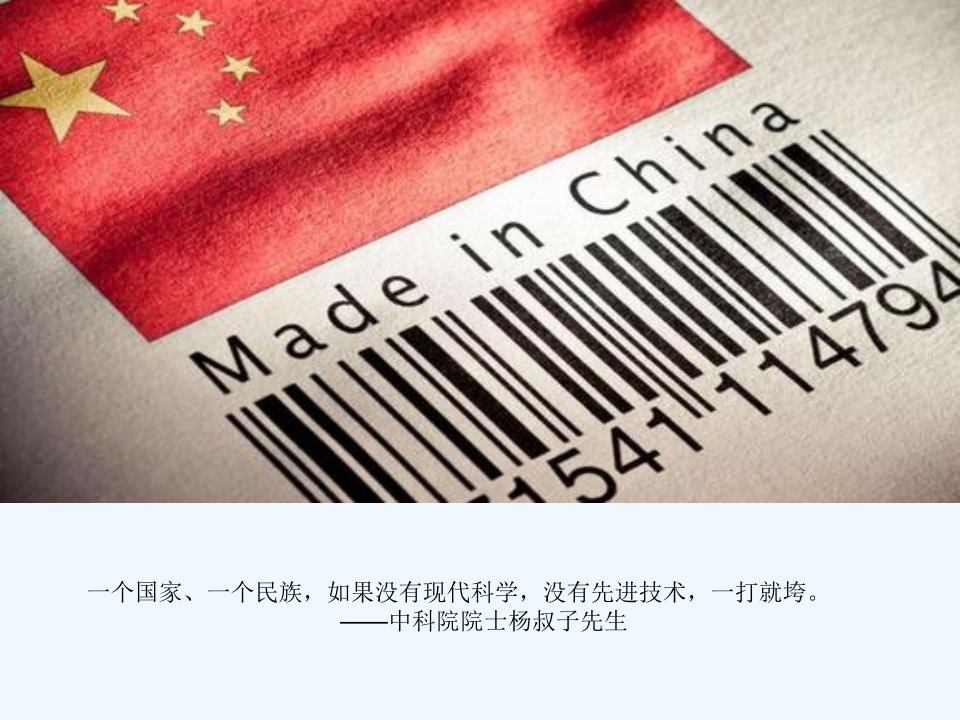 3.MADEINCHINA中国制造