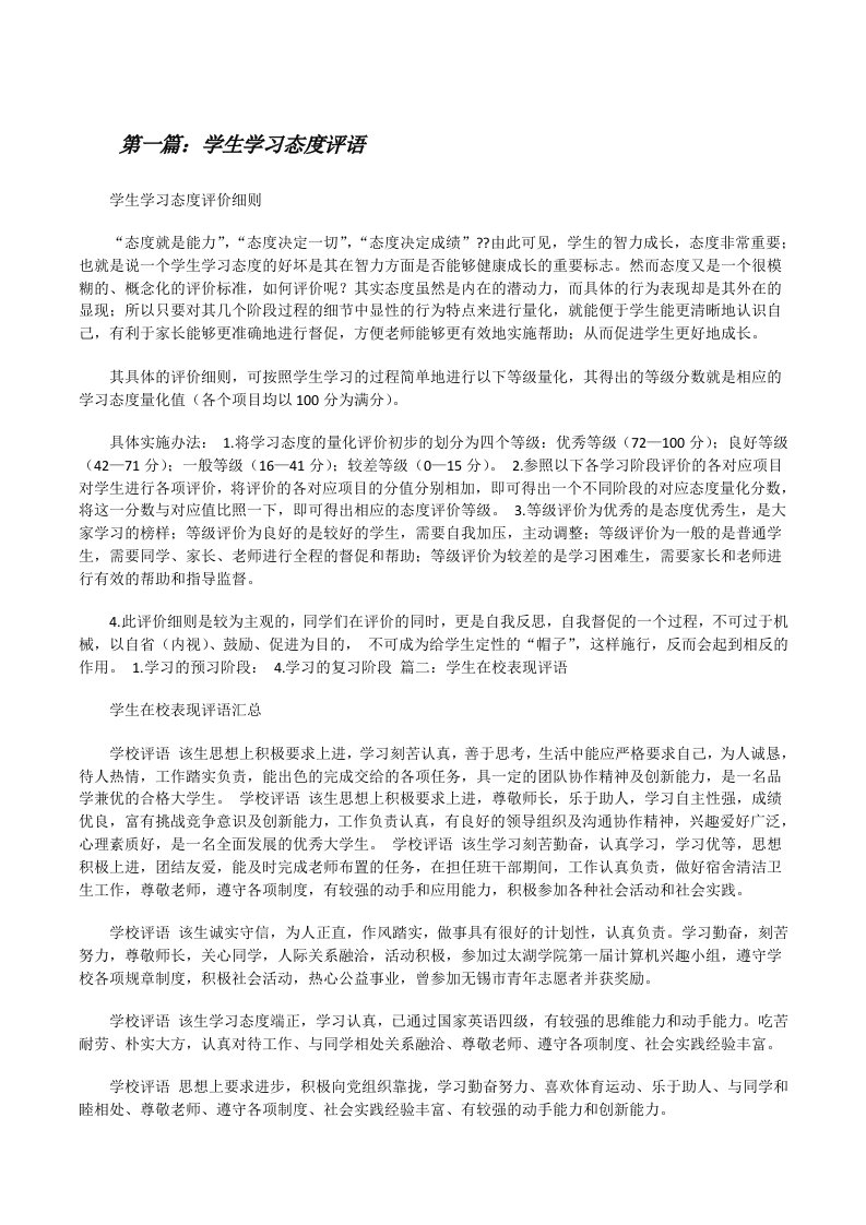 学生学习态度评语[修改版]