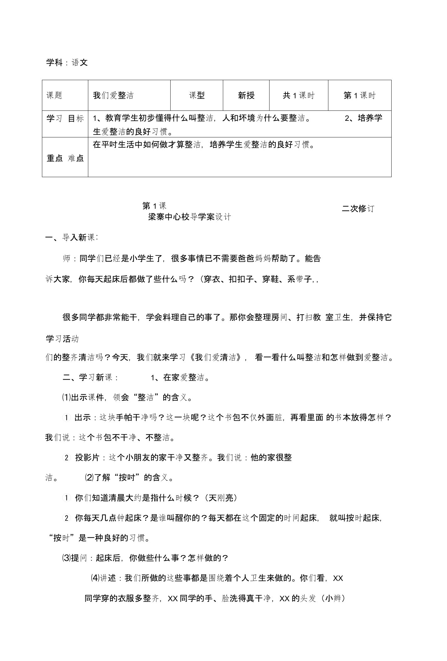 部编一年级下册品社教案