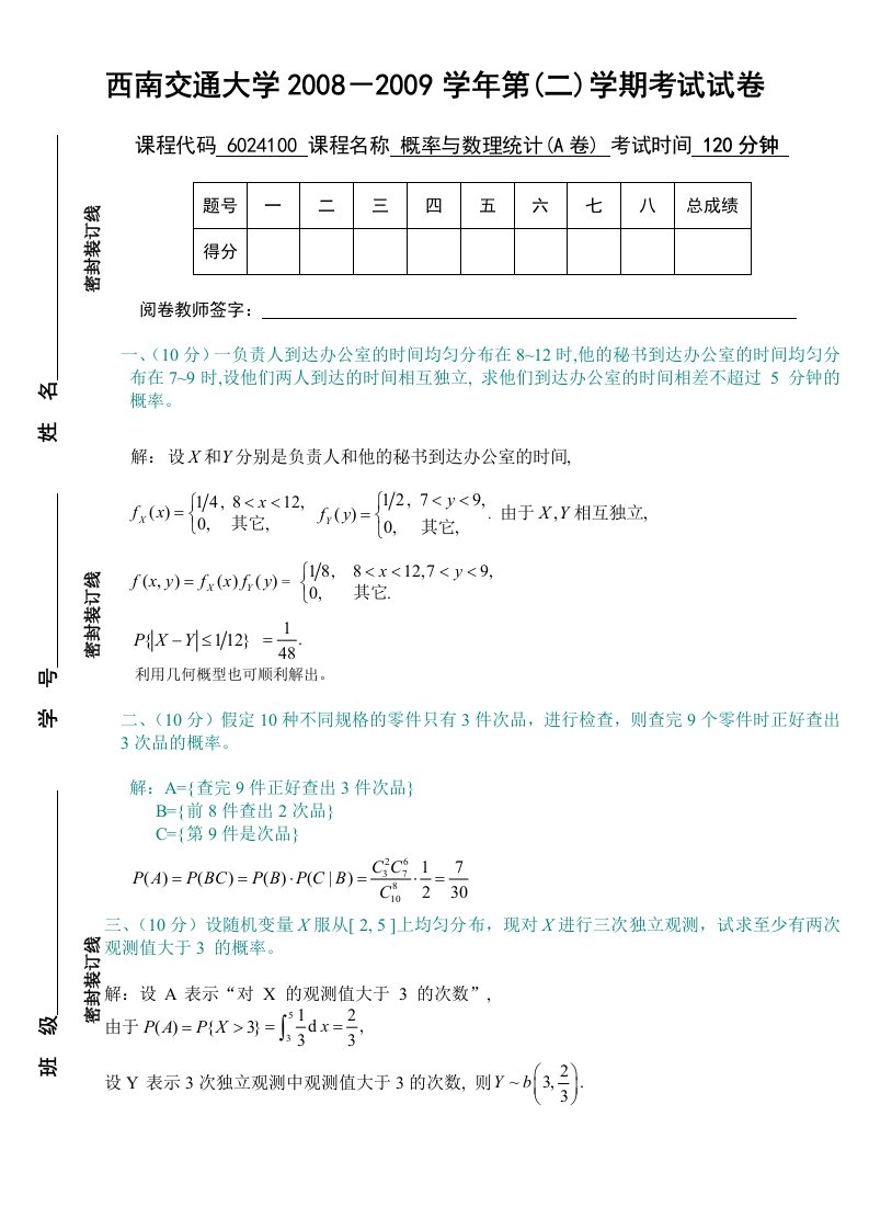 概率答案