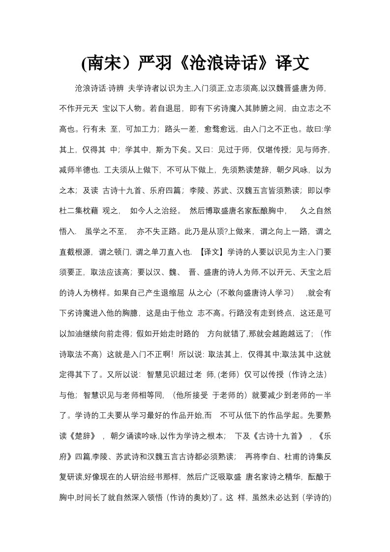 南宋严羽沧浪诗话译文