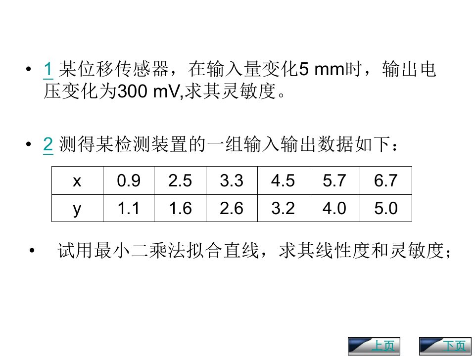 传感器计算题