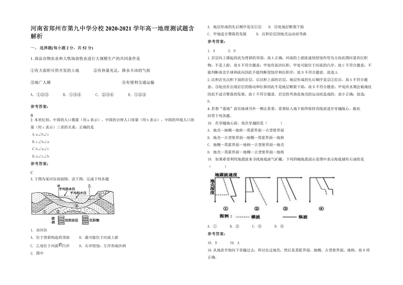 河南省郑州市第九中学分校2020-2021学年高一地理测试题含解析