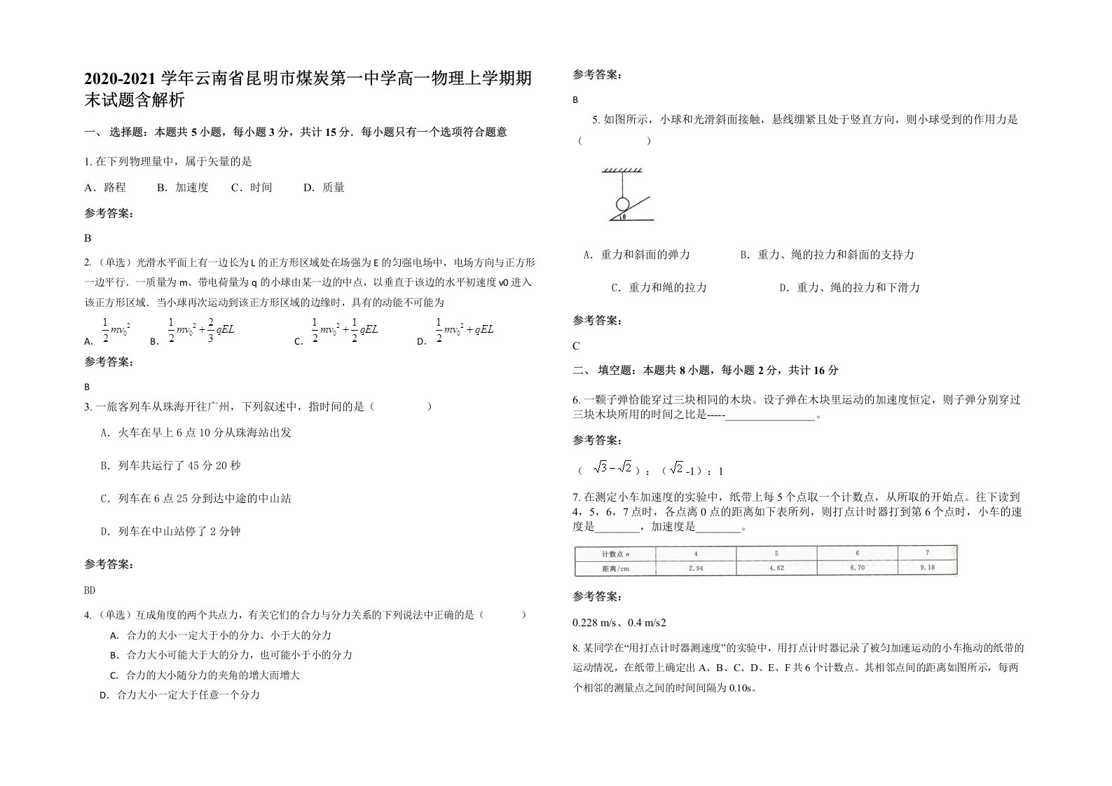 2020-2021学年云南省昆明市煤炭第一中学高一物理上学期期末试题含解析