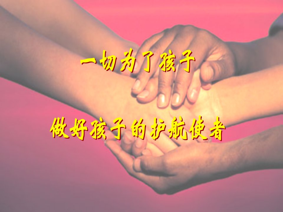 毕业班家长会ppt课件