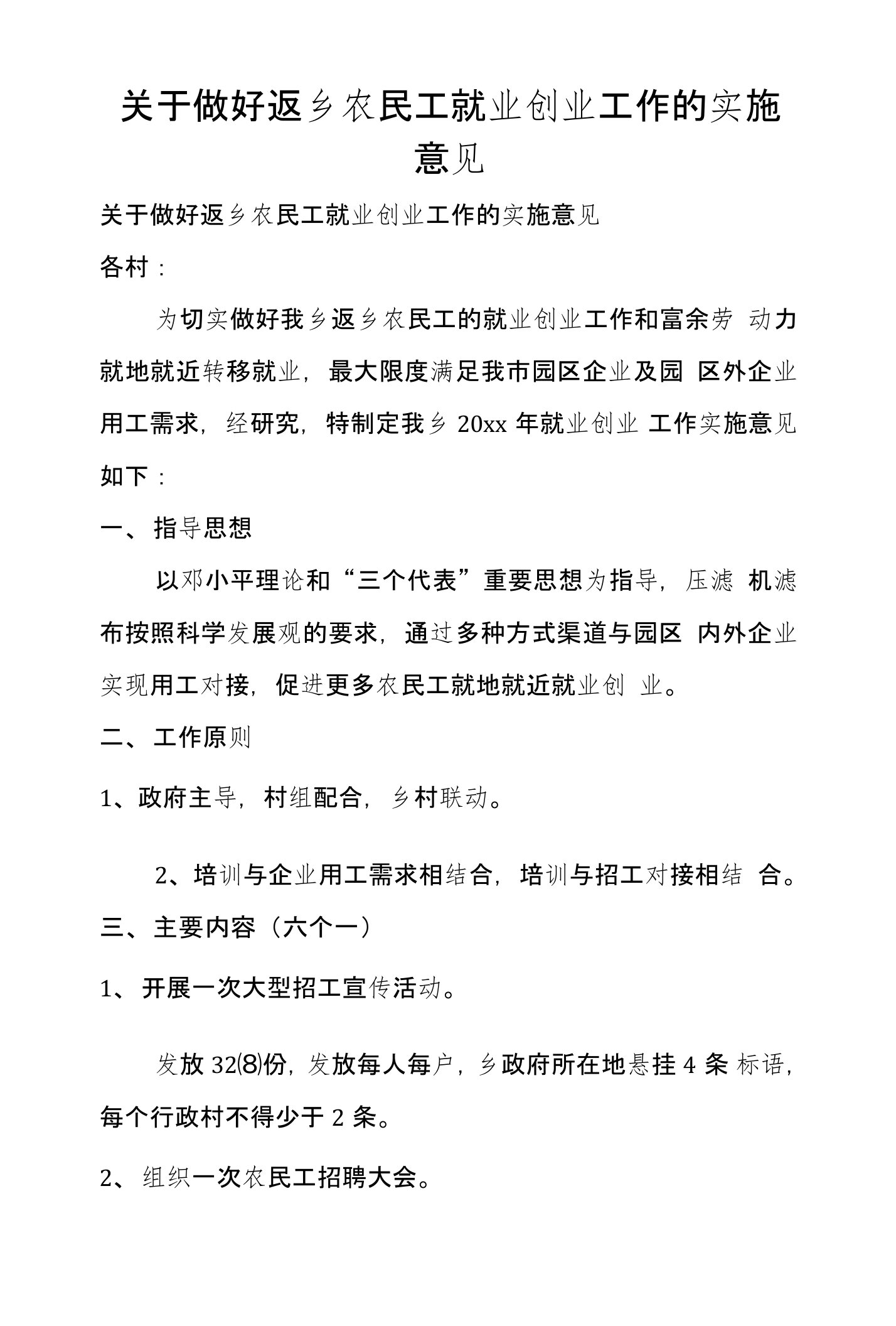 关于做好返乡农民工就业创业工作的实施意见