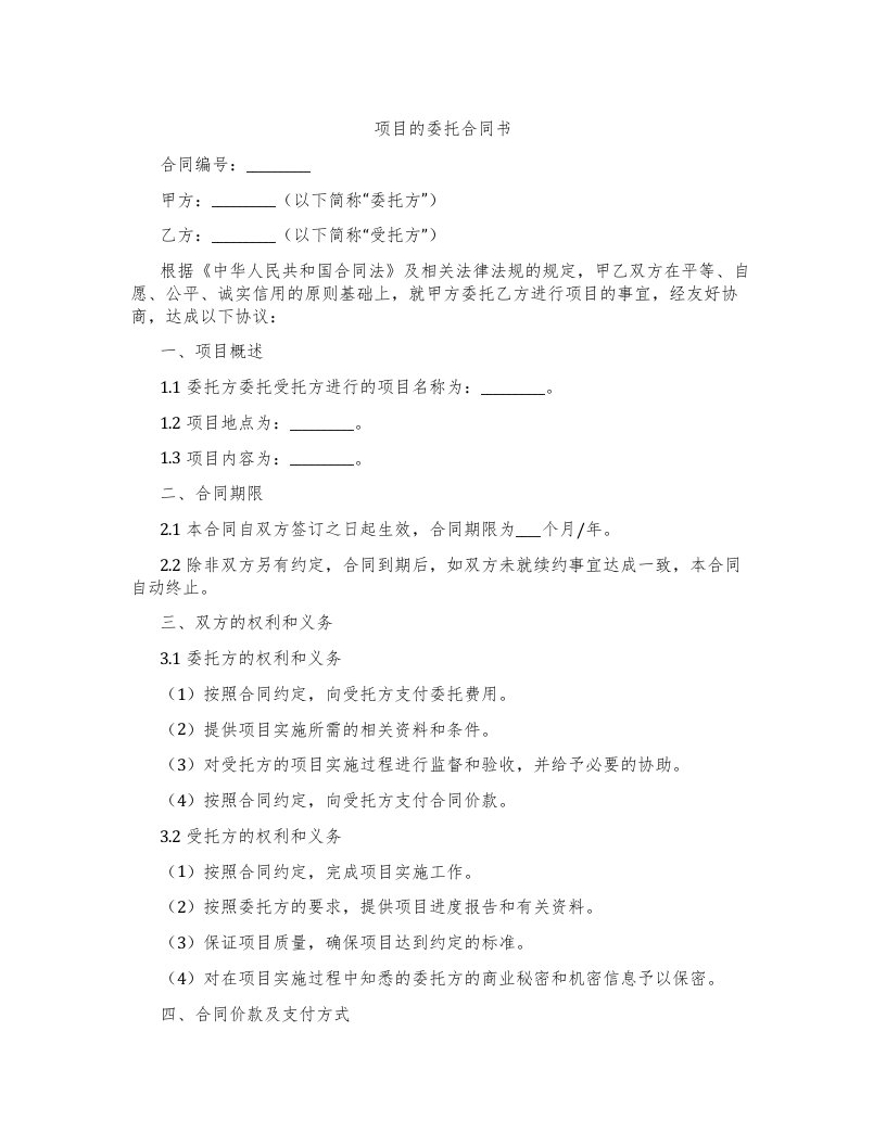 项目的委托合同书