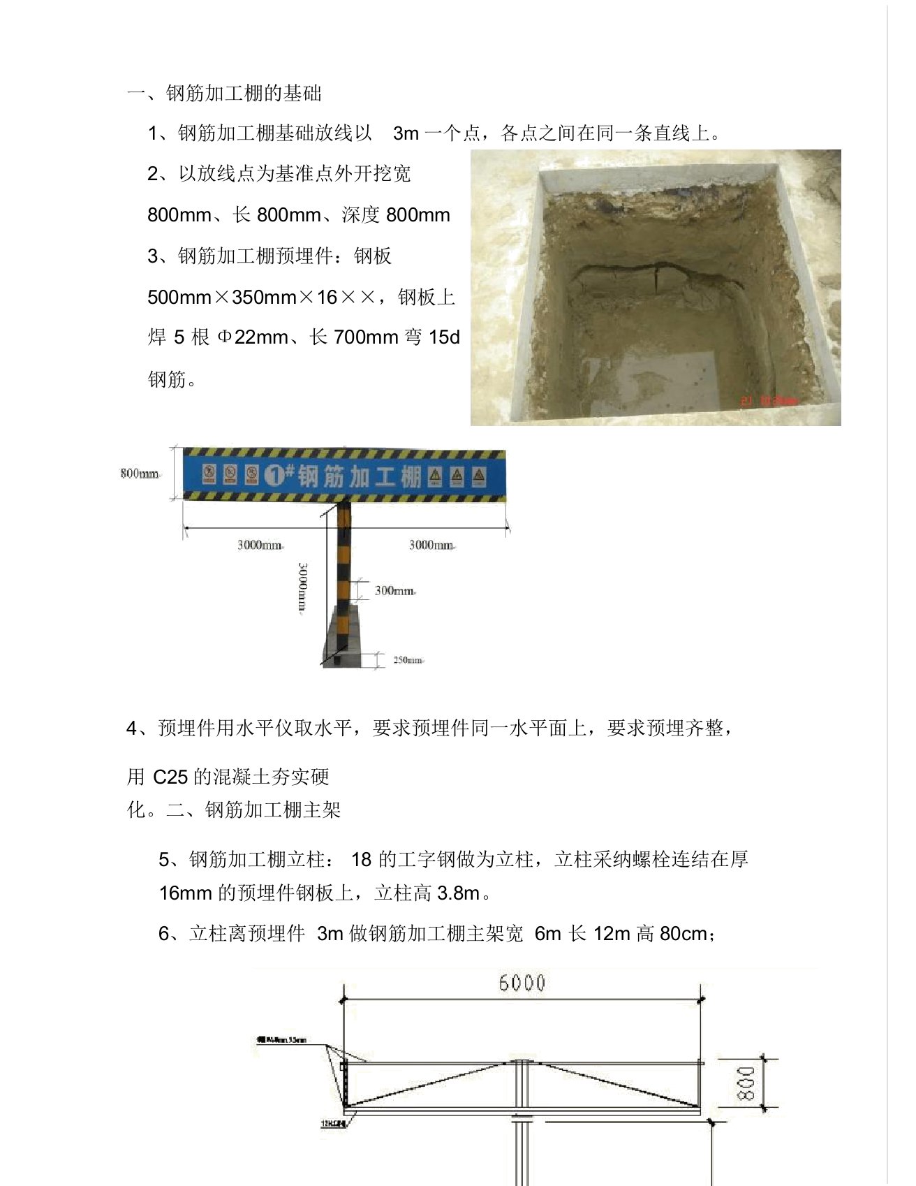 现场钢筋加工棚