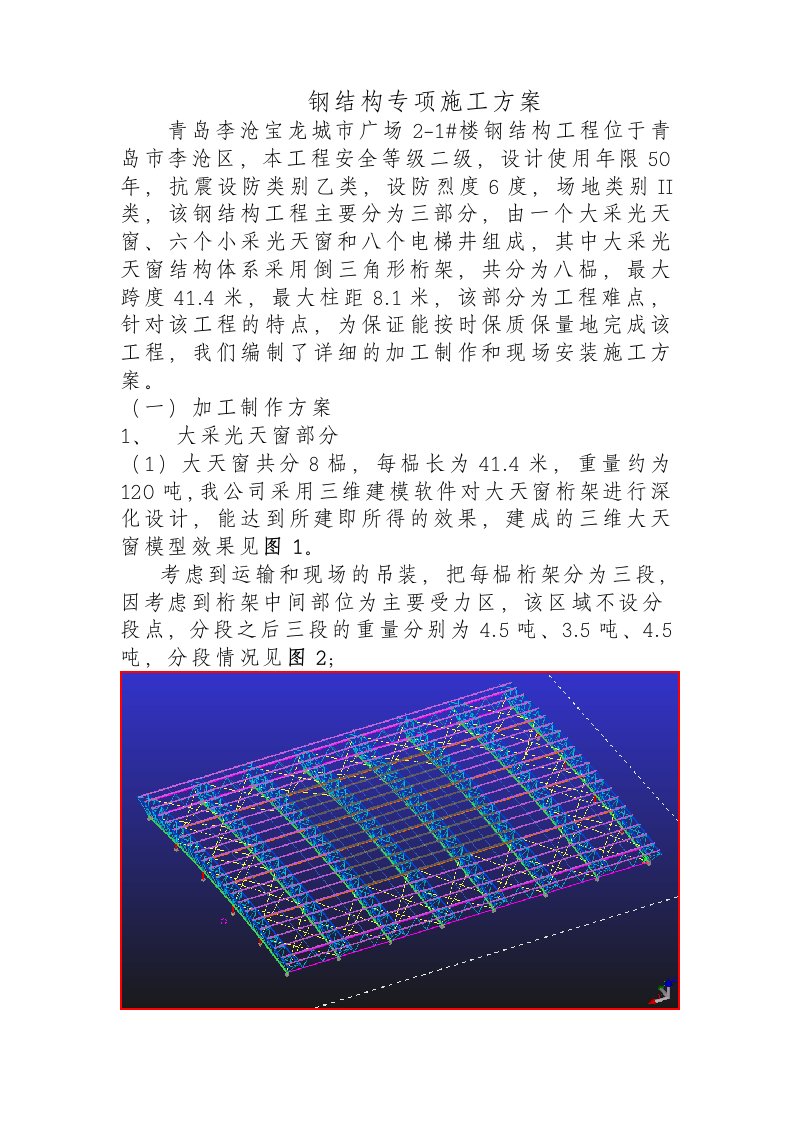 山东某城市广场钢结构专项施工方案(钢结构制作、附施工图)