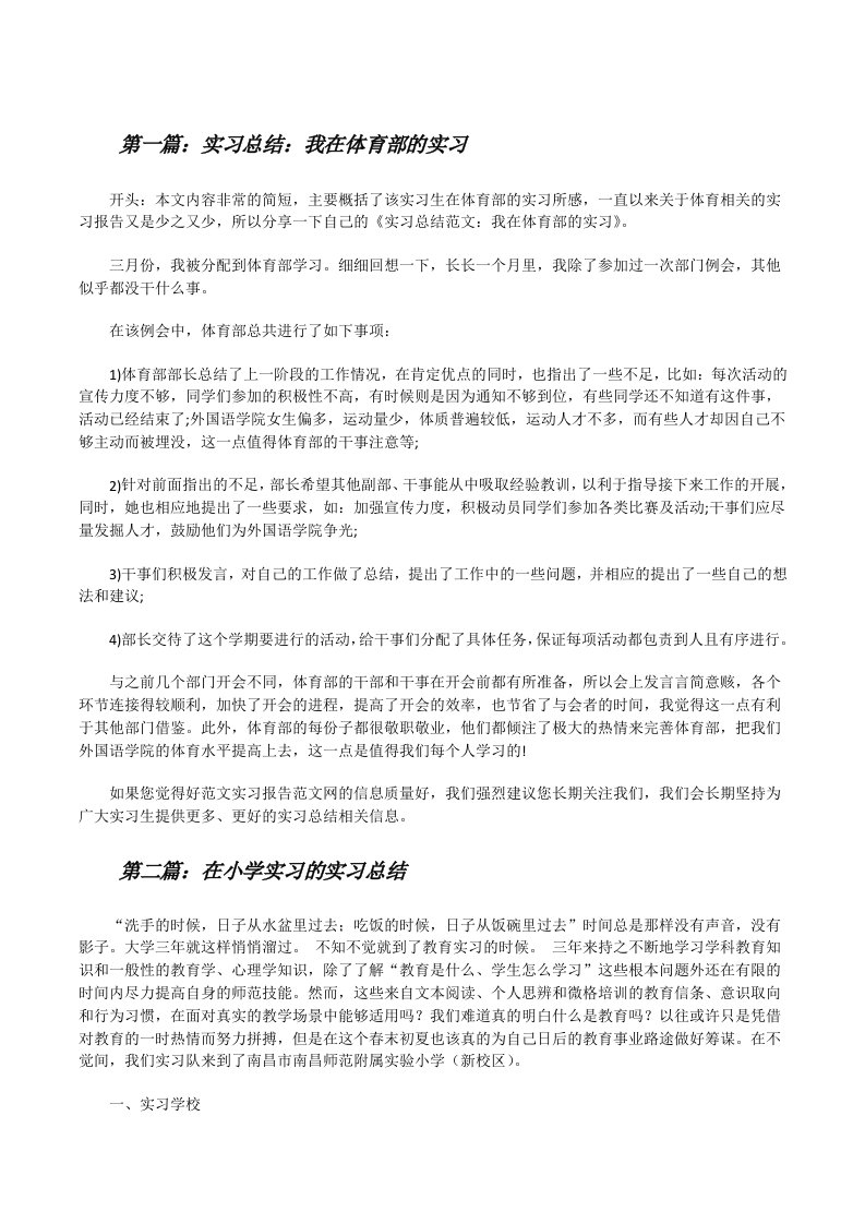 实习总结：我在体育部的实习[修改版]