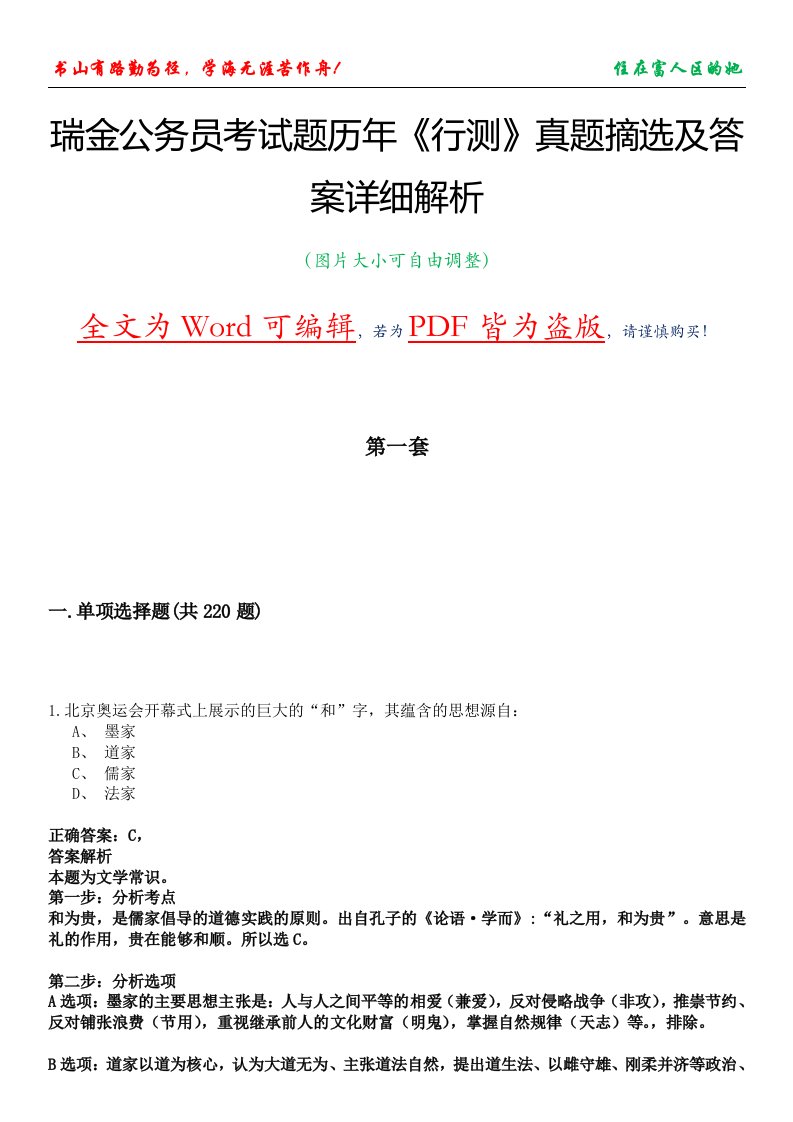 瑞金公务员考试题历年《行测》真题摘选及答案详细解析版