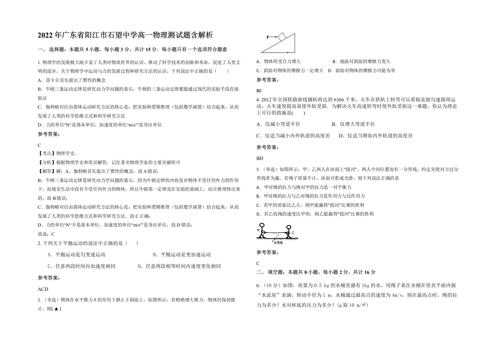 2022年广东省阳江市石望中学高一物理测试题含解析