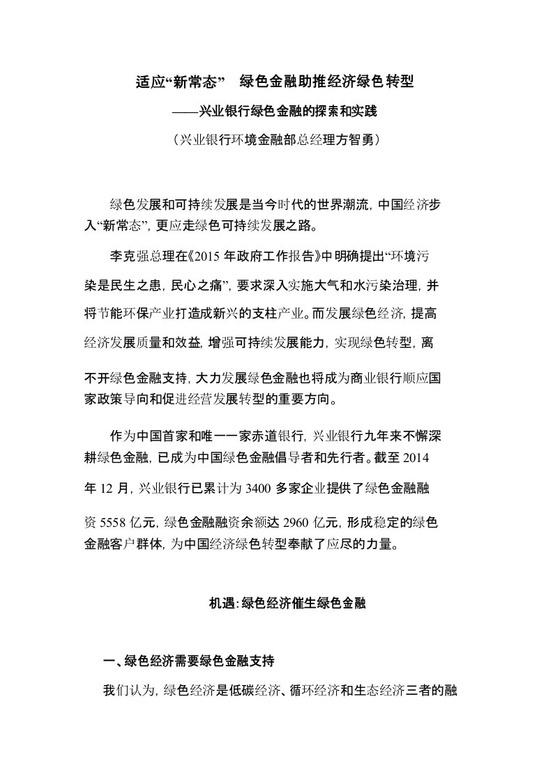 绿色金融助力绿色经济